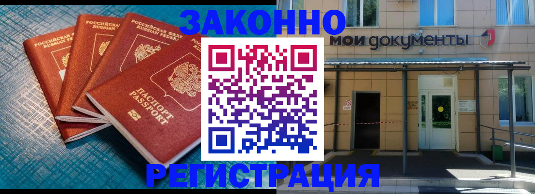 временная регистрация законно в Аркадаке