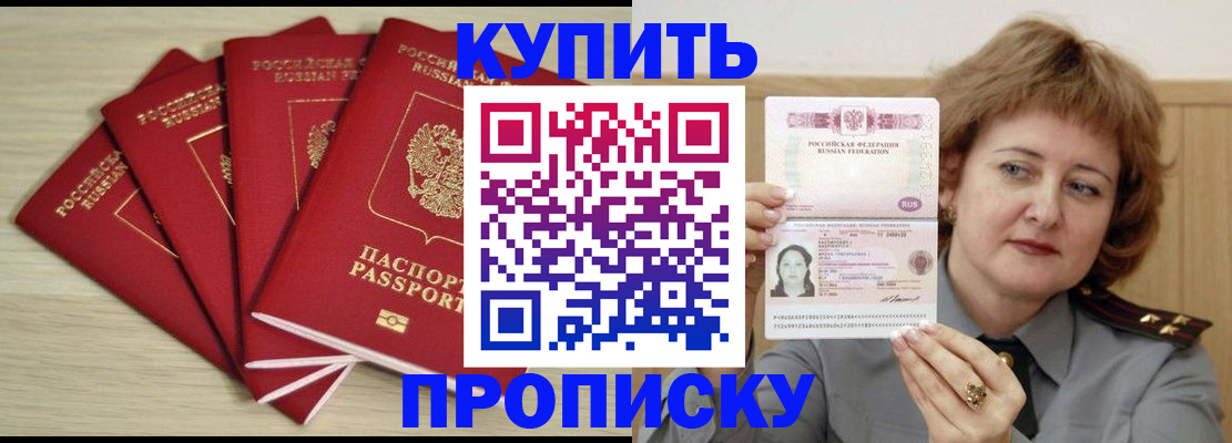 прописка регистрация в Аркадаке