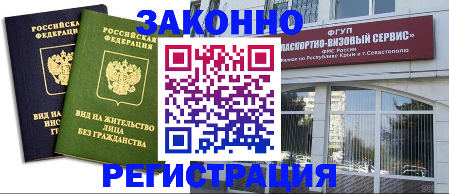 прописка гарантия в Аркадаке