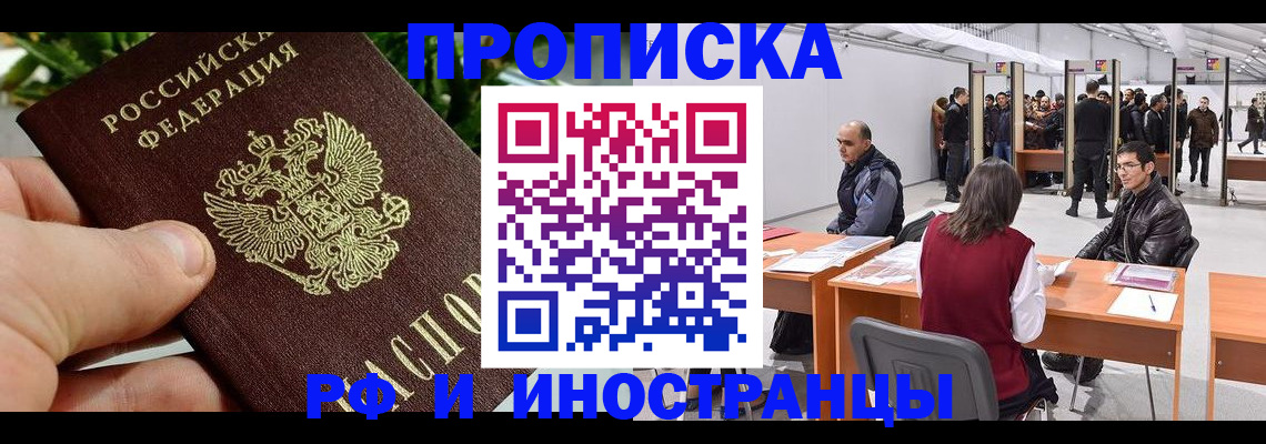 прописка штамп в Аркадаке